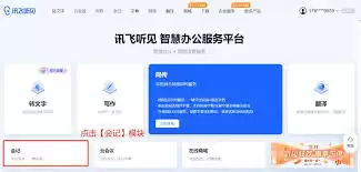 讯飞听见主界面