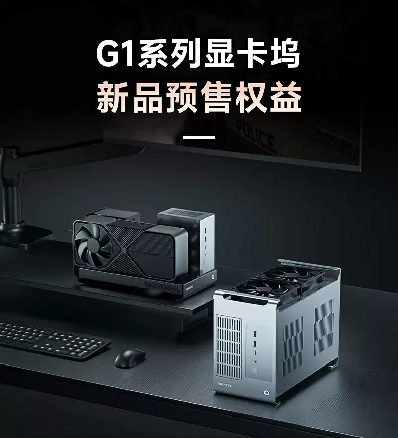 极夜推出 OCuLink 迷你主机显卡坞 G1 / G1 PRO，首发 599~799 元