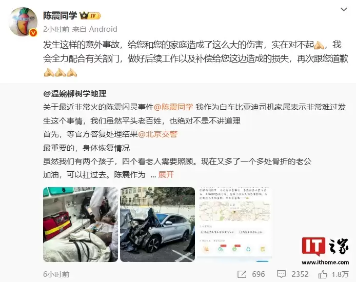 车评人陈震向事故白车比亚迪司机家属致歉