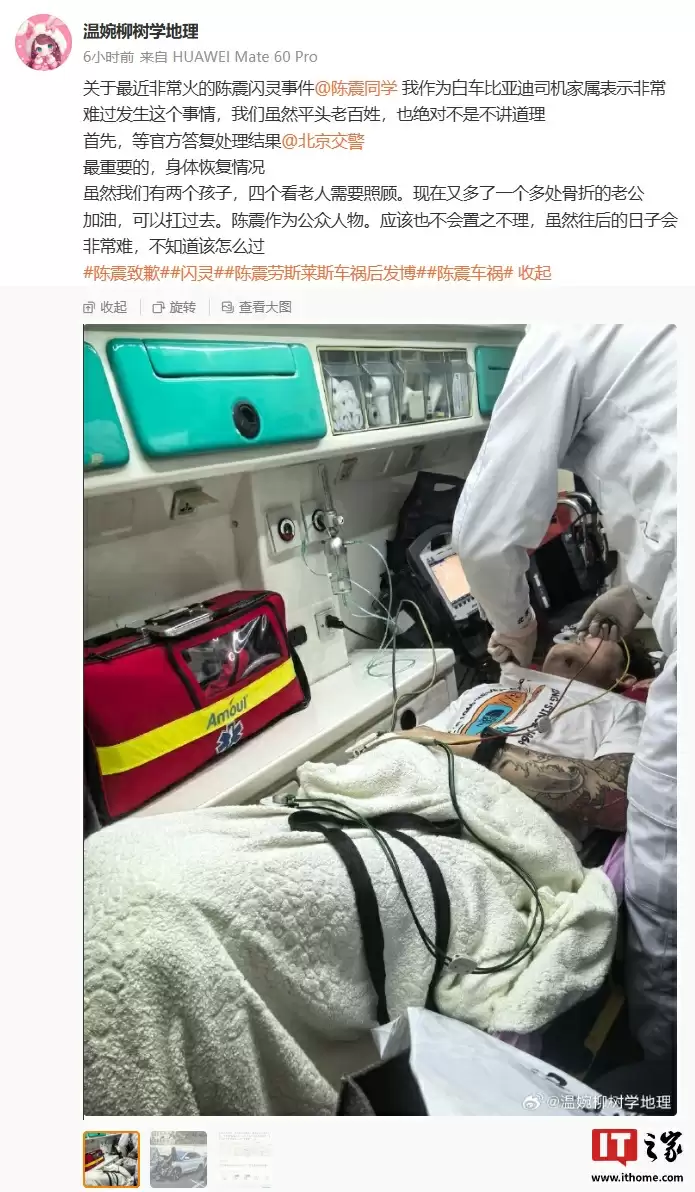 车评人陈震向事故白车比亚迪司机家属致歉