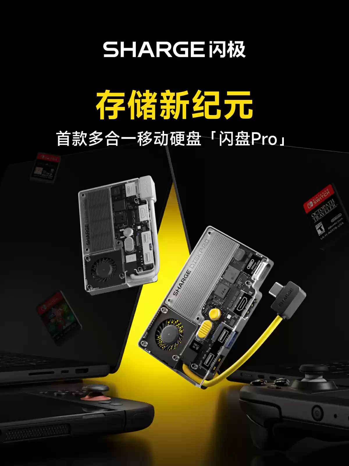 闪极推出“首款多合一移动硬盘”闪盘 Pro，集拓展坞、自带线于一体，内置散热风扇