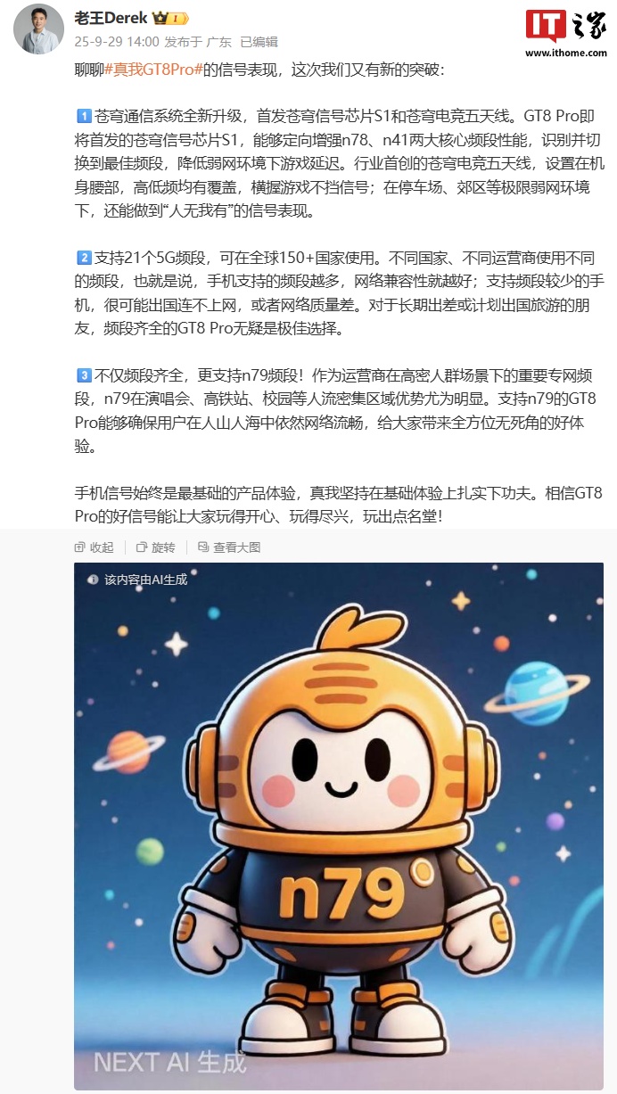 realme 真我 GT8 Pro 手机旗舰直屏支持全亮度类 DC 调光 + 圆偏振光护眼，SVM 频闪 0.07