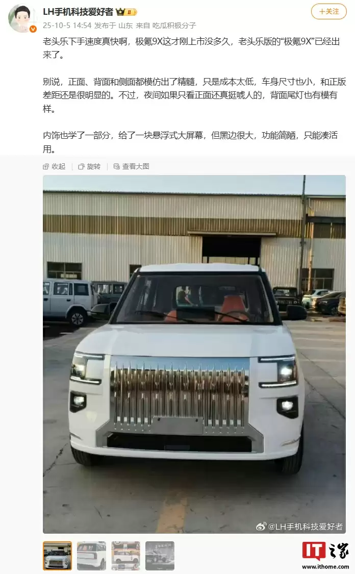 下手真快：老头乐版“极氪