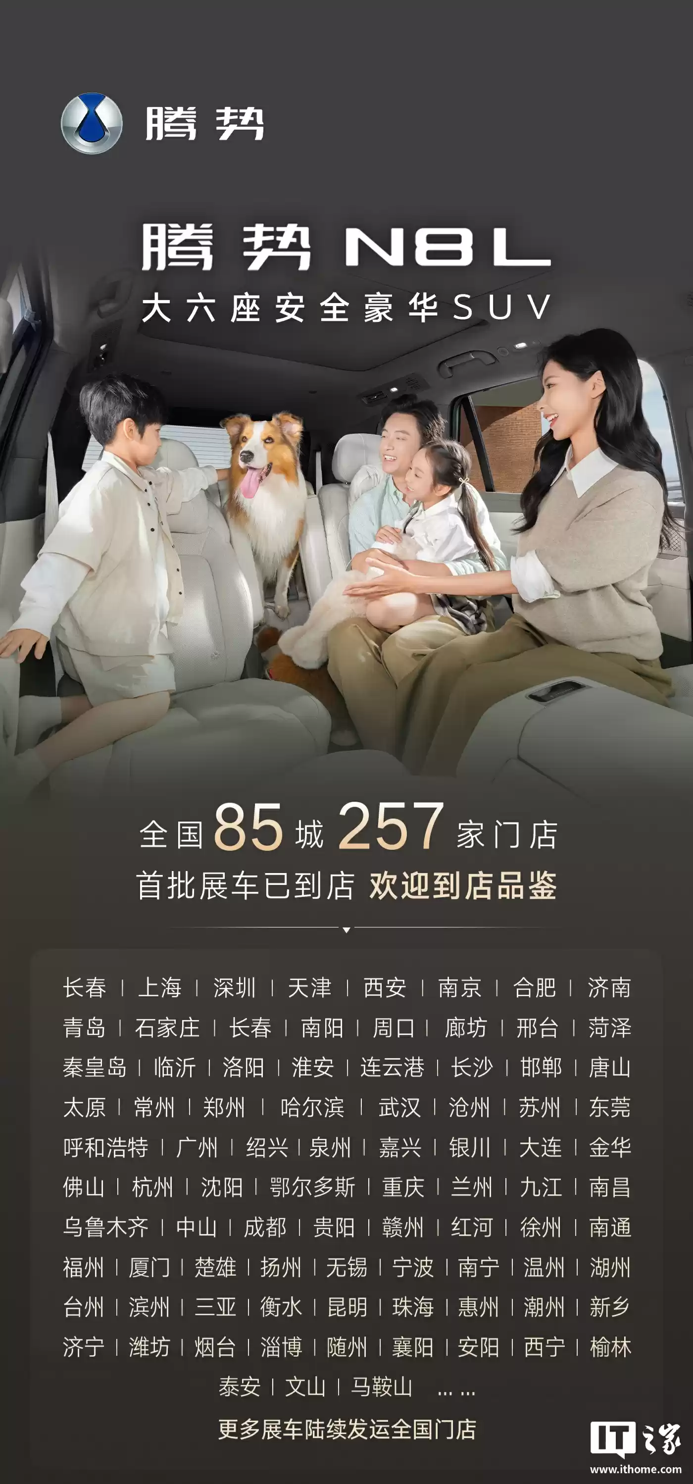 比亚迪腾势 N8L 大六座 SUV 首批展车抵达全国 85 城 257 家门店，新车预售价 31.98 万元起