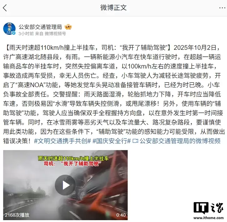 小车司机雨天开辅助驾驶撞上半挂车：负全责