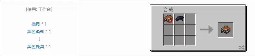 我的世界黑色挽具怎么做