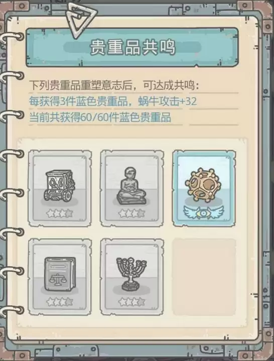 最强蜗牛贵重物品怎么共鸣