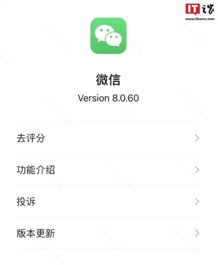 微信版本对比图