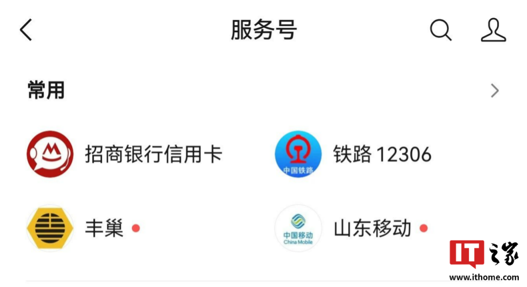 服务号常用板块截图