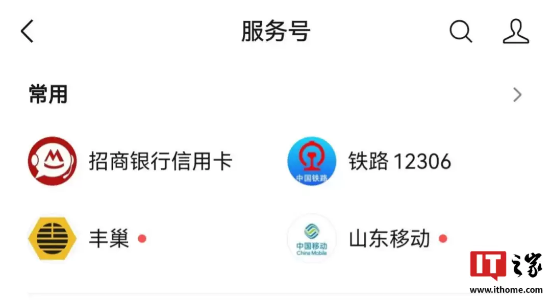 服务号常用板块截图