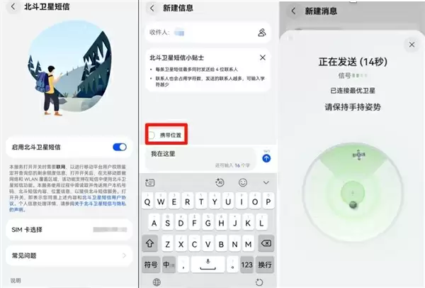 北斗卫星操作界面