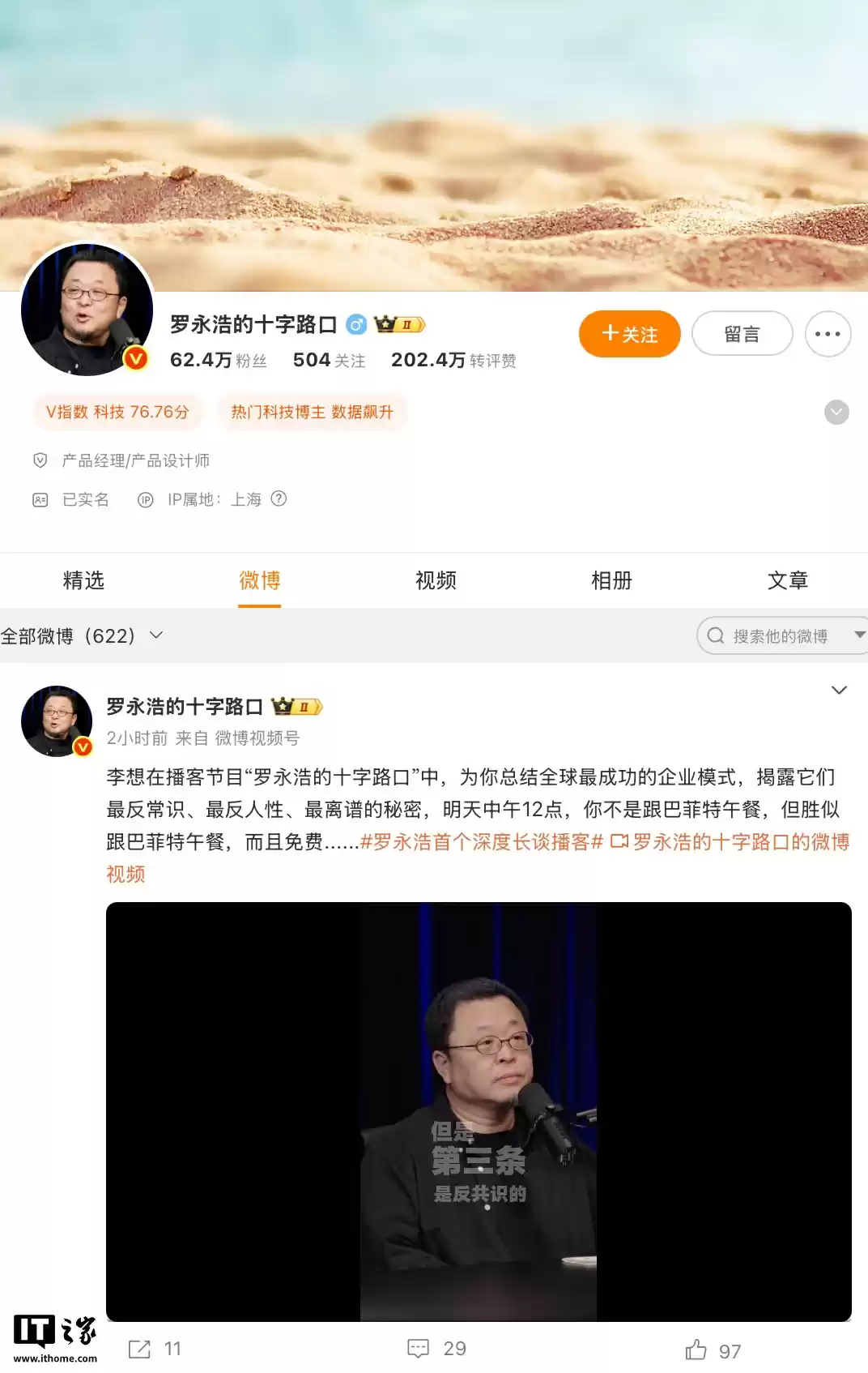 罗永浩播客预告