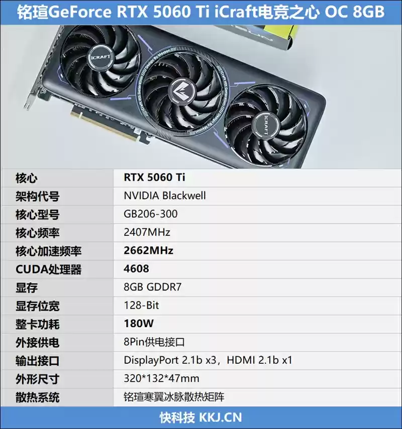 铭瑄RTX 5060 Ti显卡规格