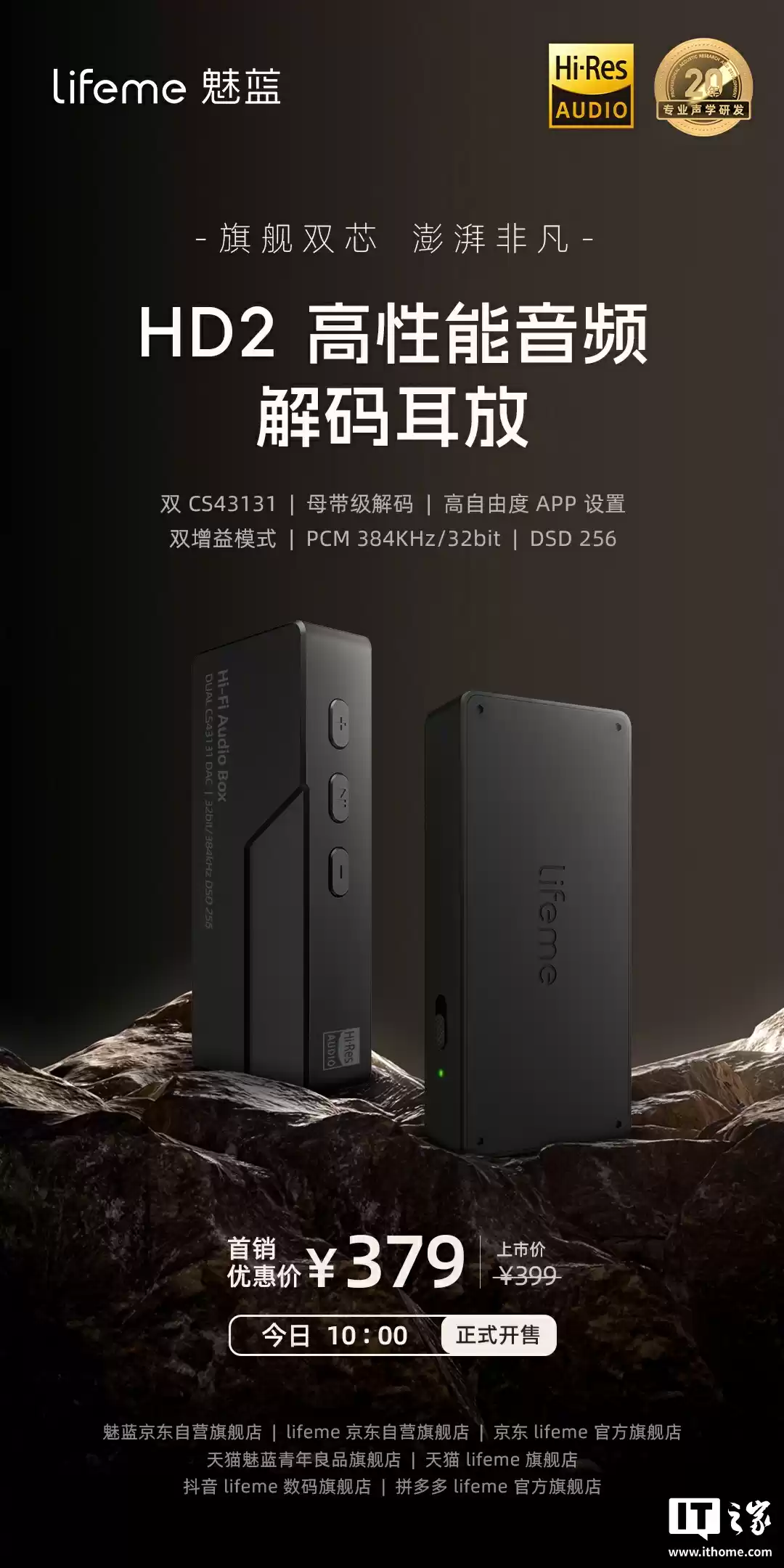 魅蓝HD2解码耳放产品图