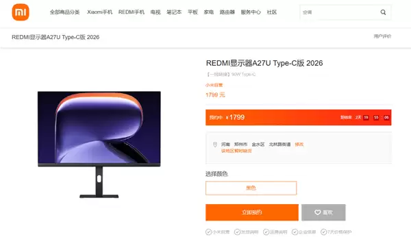 Redmi显示器A27U Type-C版