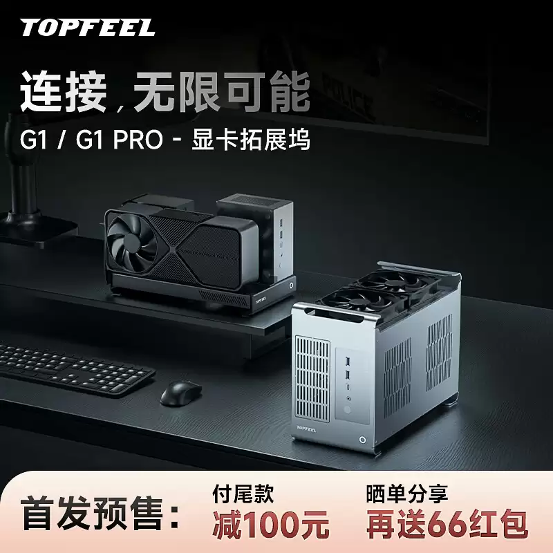 极夜推出 OCuLink 迷你主机显卡坞 G1 / G1 PRO，首发 599~799 元