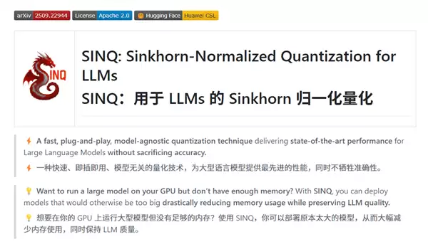 华为发布开源技术SINQ：可大幅降低大模型硬件需求！一张4090就能跑