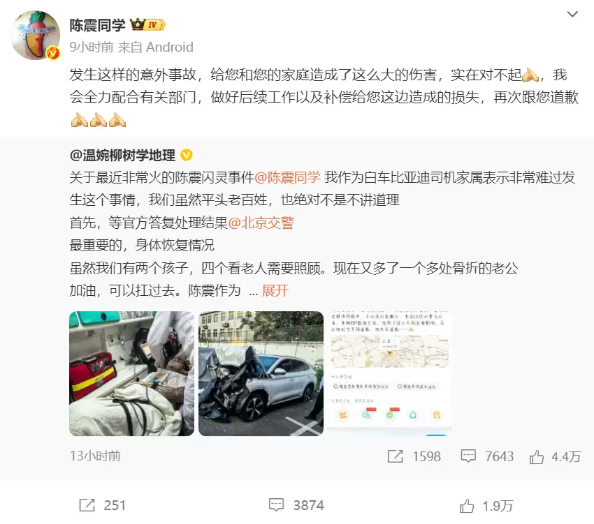 伤者家属微博截图