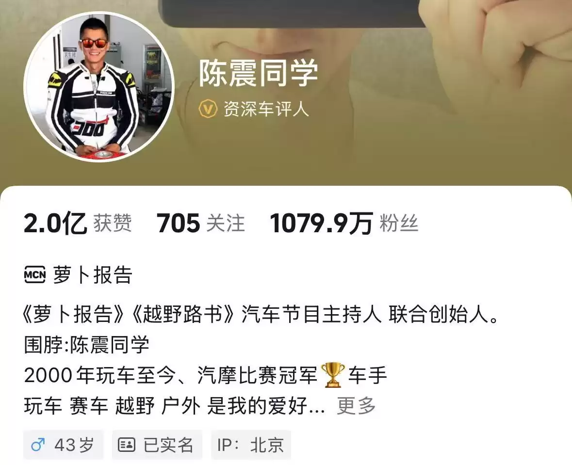 陈震社交媒体截图