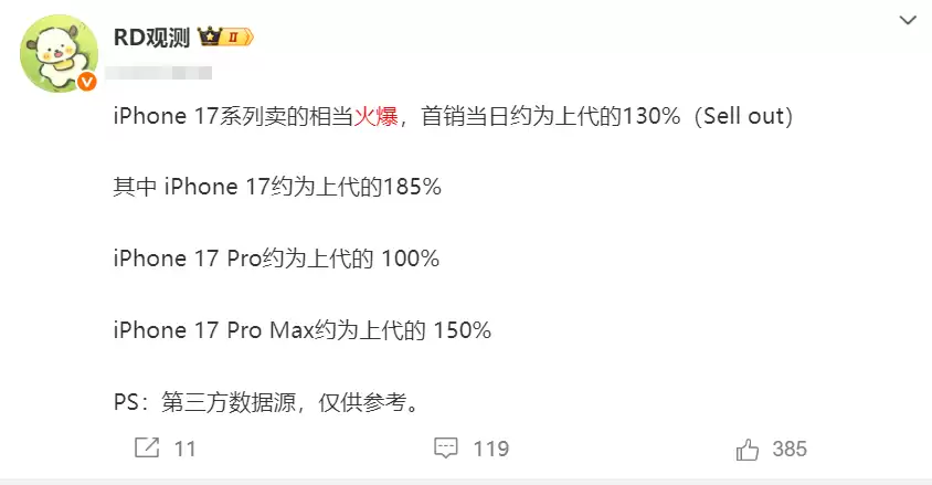 iPhone17系列首销数据对比