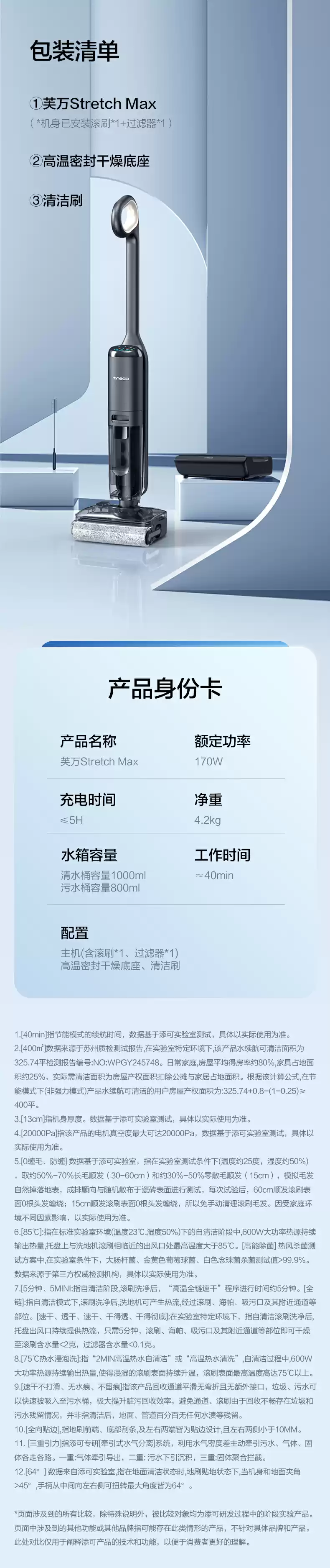 添可洗地机参数表