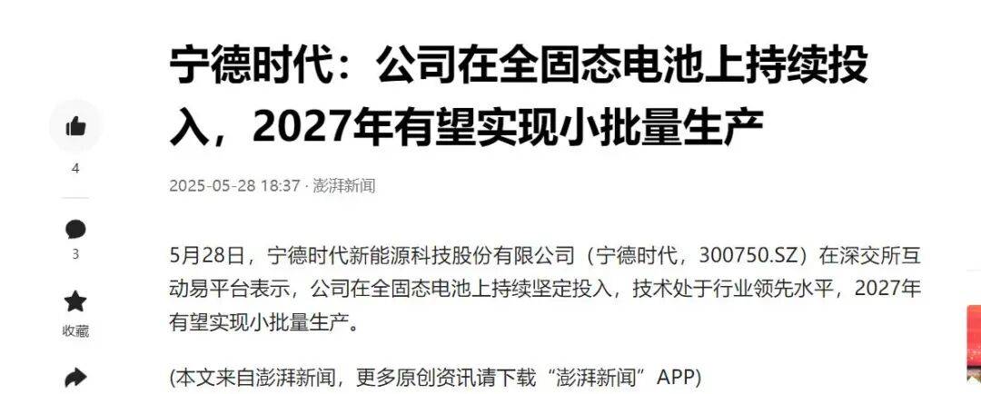 固态电池生产车间
