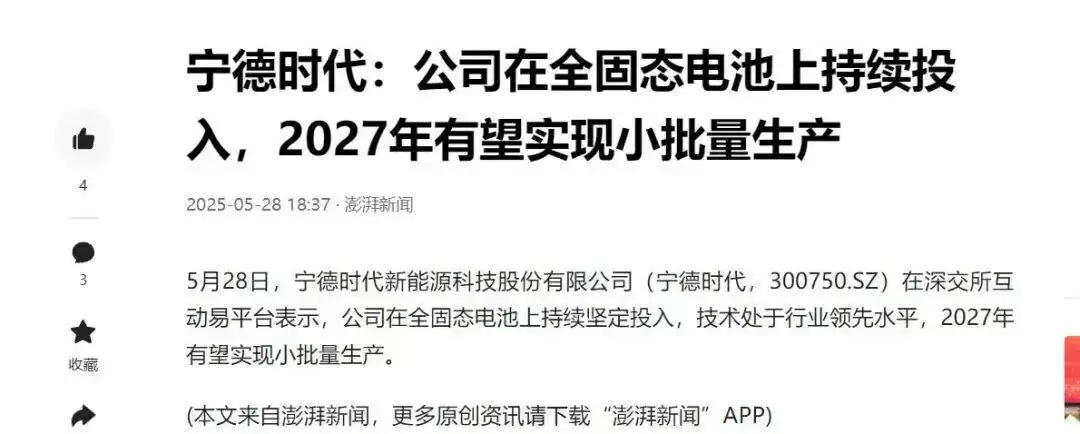 固态电池生产车间