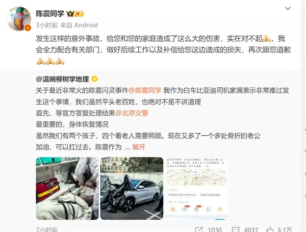 被劳斯莱斯撞伤车主家属委托京都律师事务所诉讼!陈震回应