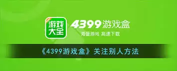 4399应用商店订阅演示