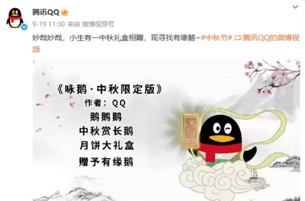 “长鹅奔月”安排上了!今年中秋腾讯又有新创意