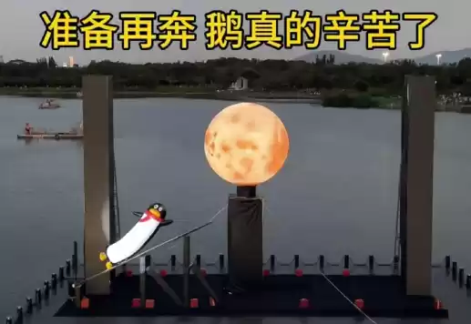 “长鹅奔月”安排上了!今年中秋腾讯又有新创意