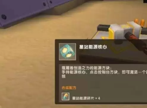 新版迷你世界怎么激活星战控制台