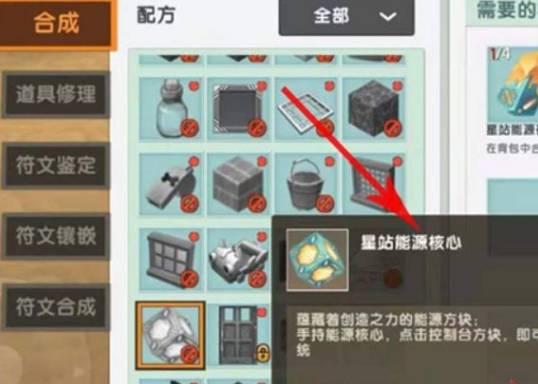 新版迷你世界怎么激活星战控制台