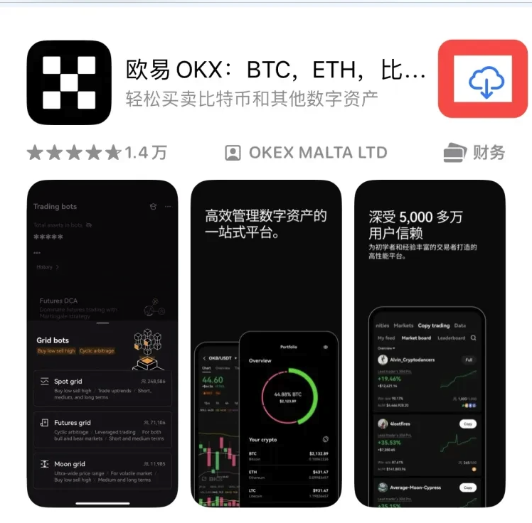 OKX加密资产交易APP 安卓官方下载链接分享 - 菜鸟下载