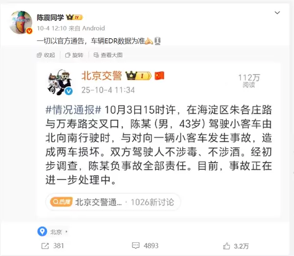 被撞比亚迪车主家属删除微博！陈震最新回应：对方为滴滴网约车 会全力支付应该负担赔偿