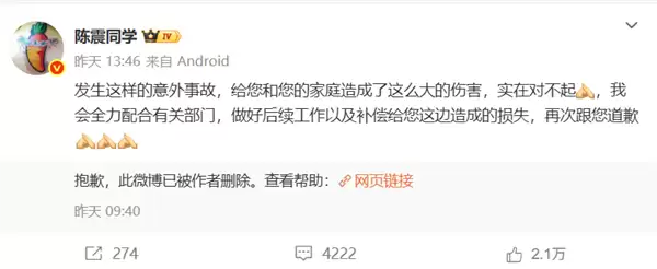 被撞比亚迪车主家属删除微博！陈震最新回应：对方为滴滴网约车 会全力支付应该负担赔偿