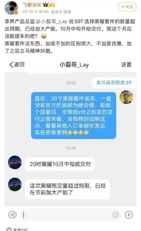 享界S9T预订超预期,10月中旬将交付