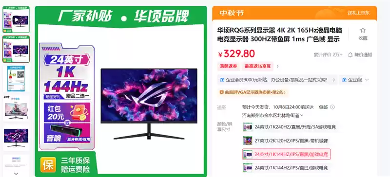 华顷RQG山寨显示器暗藏健康隐患