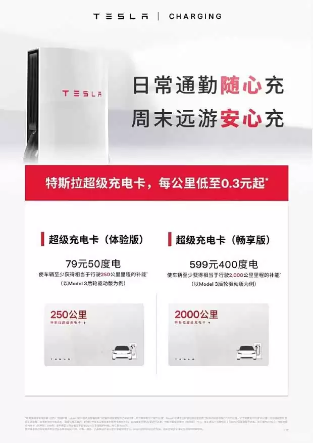 特斯拉推充电卡转赠功能