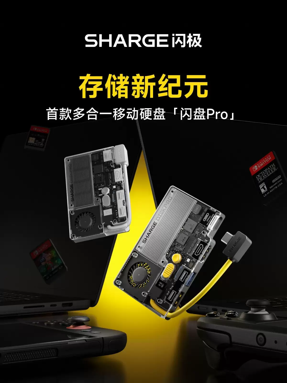 闪极发布全球首款多合一磁吸移动硬盘闪盘Pro