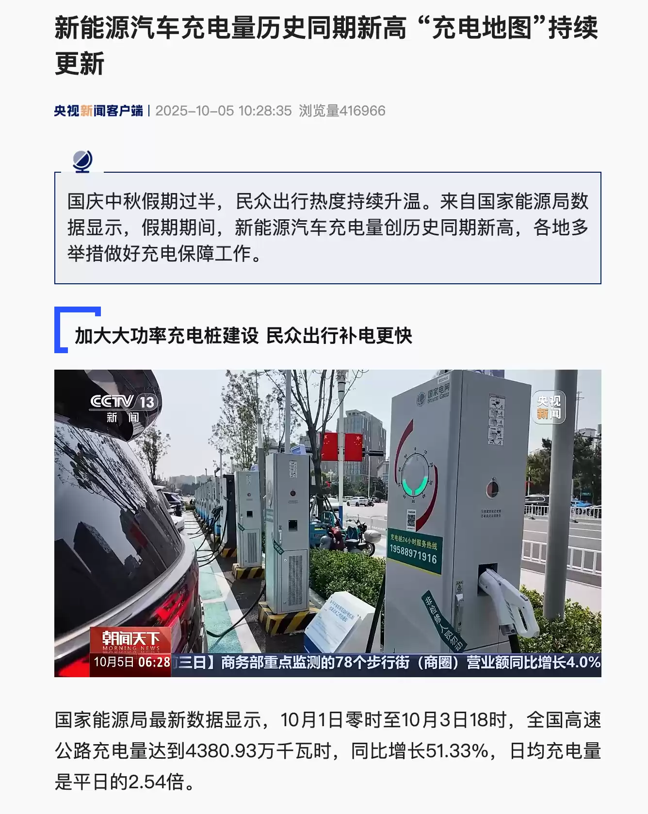 2025国庆中秋假期新能源车充电量创新高