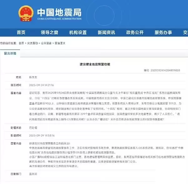 中国地震局推进iPhone地震预警接入