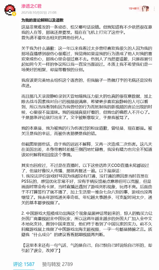 主播因推荐黑神话：悟空直播致歉粉丝流失