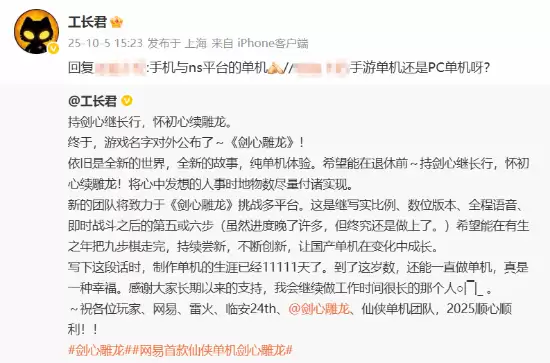 网易推仙侠新作剑心雕龙将登陆双平台
