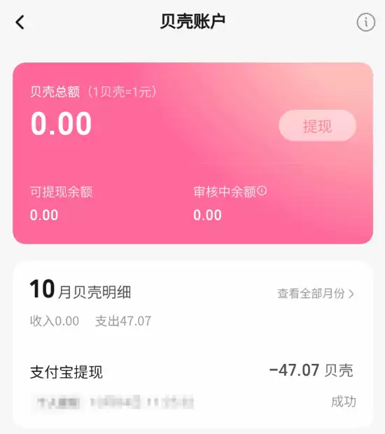 视频平台提现门槛降至1元，24小时到账