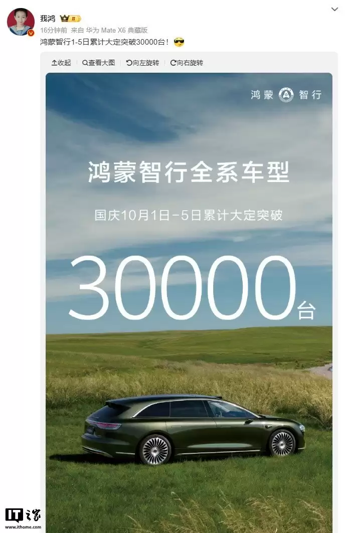 鸿蒙智行国庆5天大定突破3万单,累计交付近百万