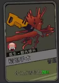 医生回血流玩法示意图