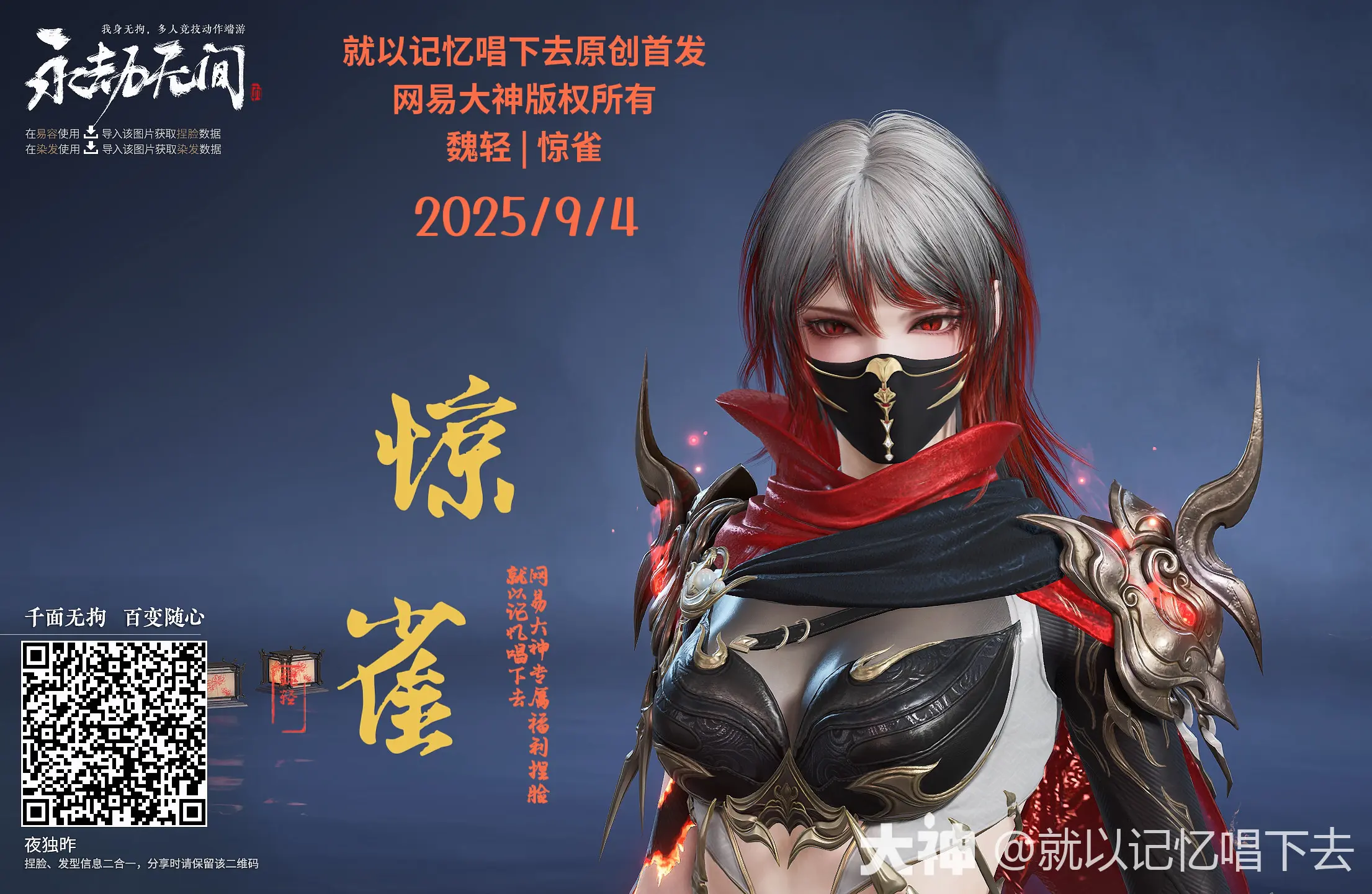 魏轻倒反阴阳捏脸效果图3