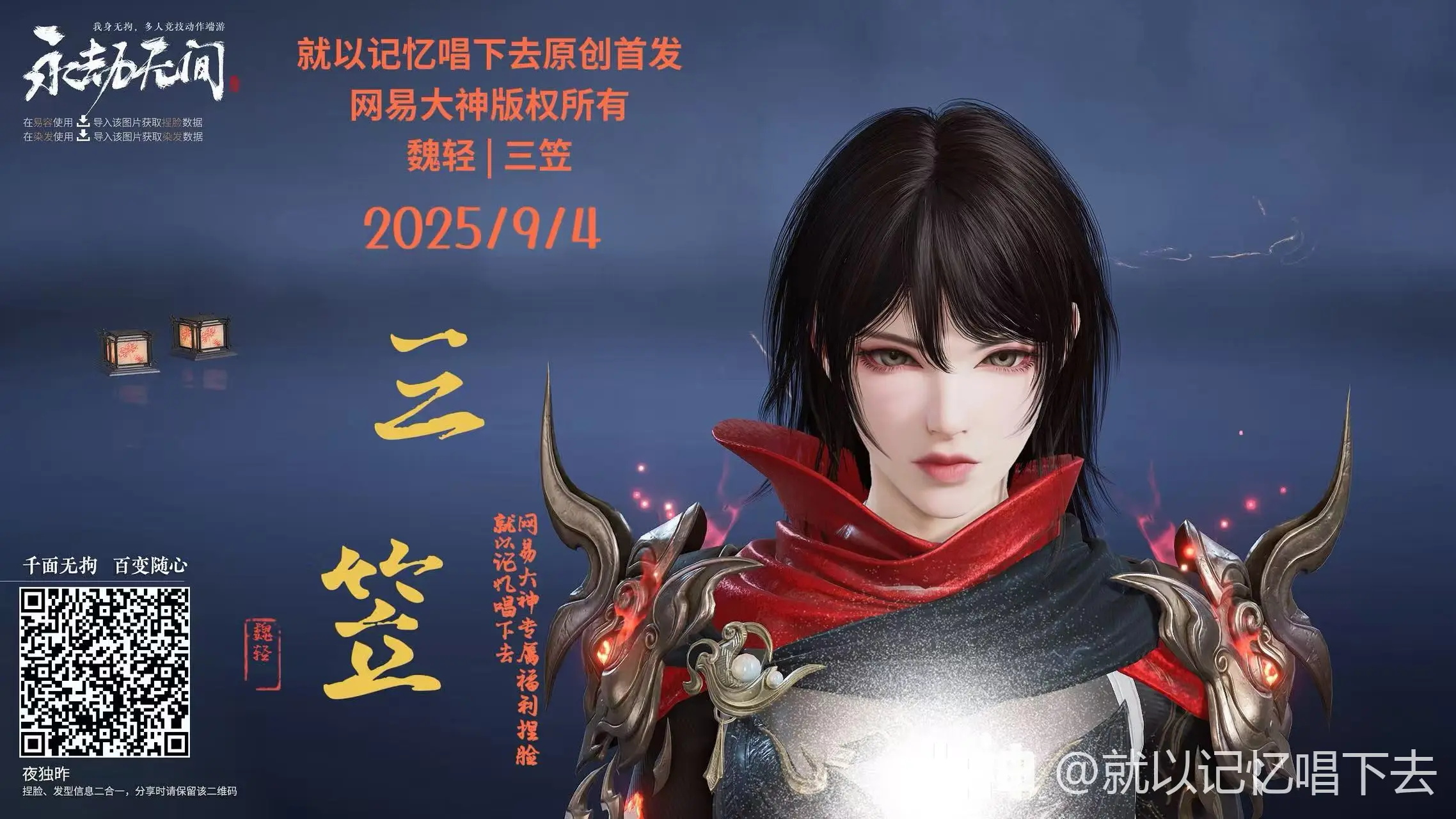 魏轻三笠造型战斗姿态