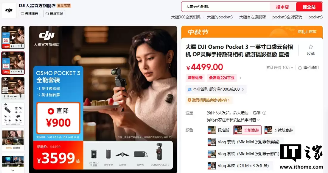 大疆Pocket3优惠价格
